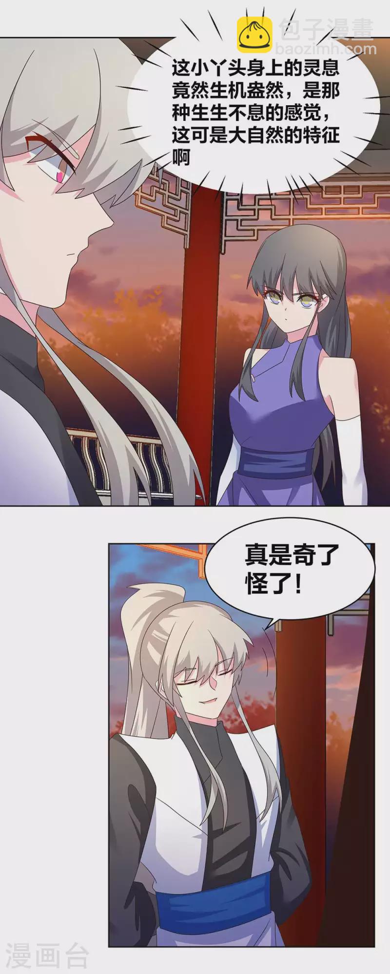 🍲尊上 第243话 复杂的感觉 第2页