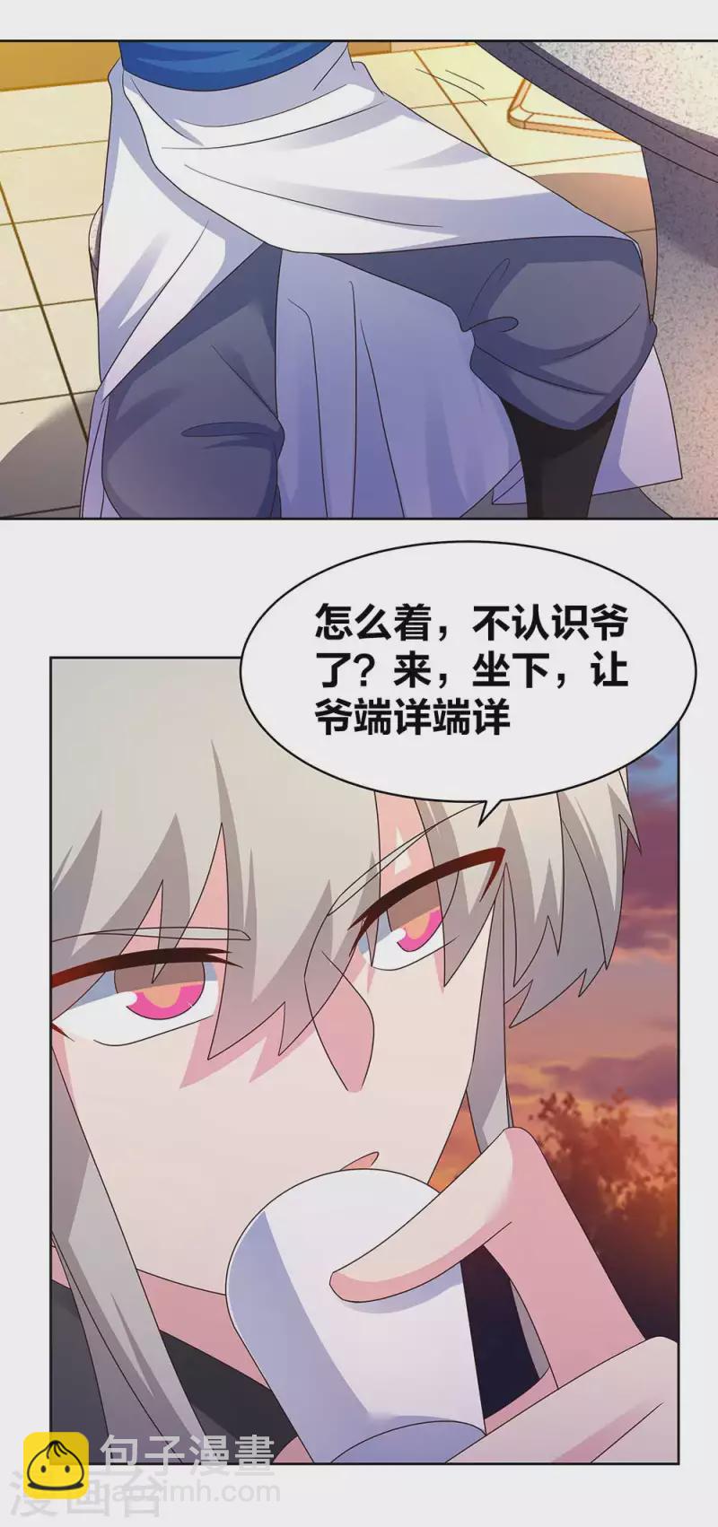 🍲尊上 第243话 复杂的感觉 第3页