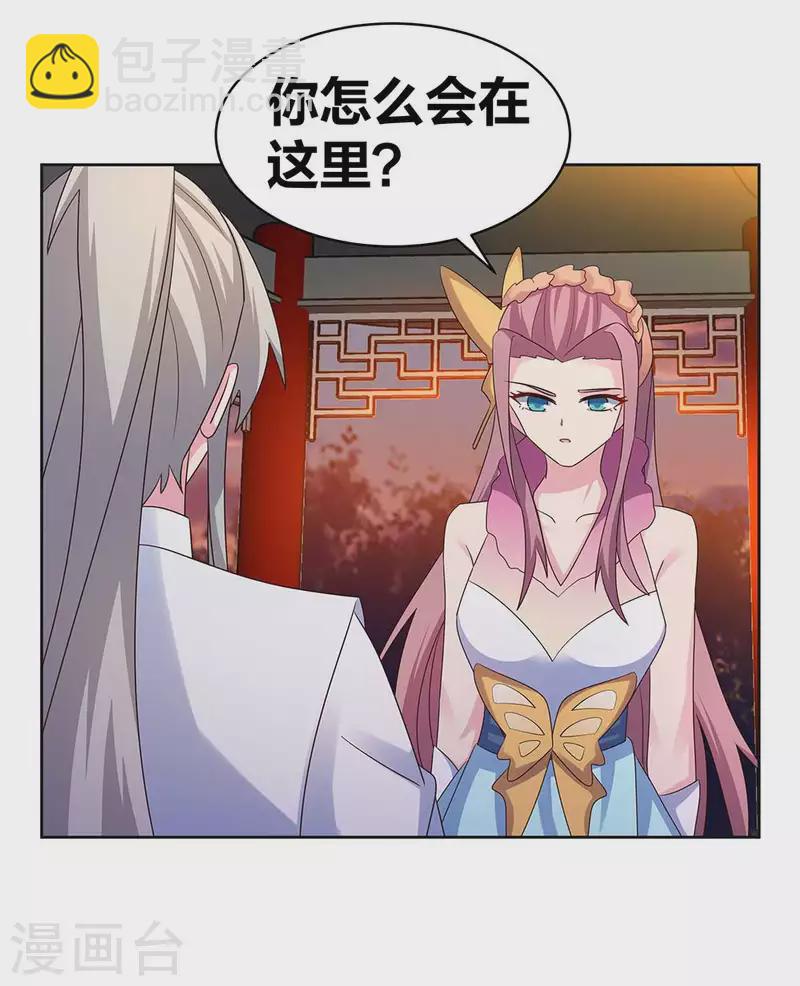 🍲尊上 第243话 复杂的感觉 第4页