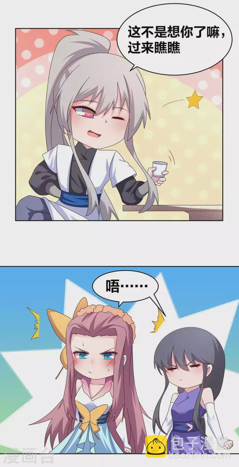 🍲尊上 第243话 复杂的感觉 第5页