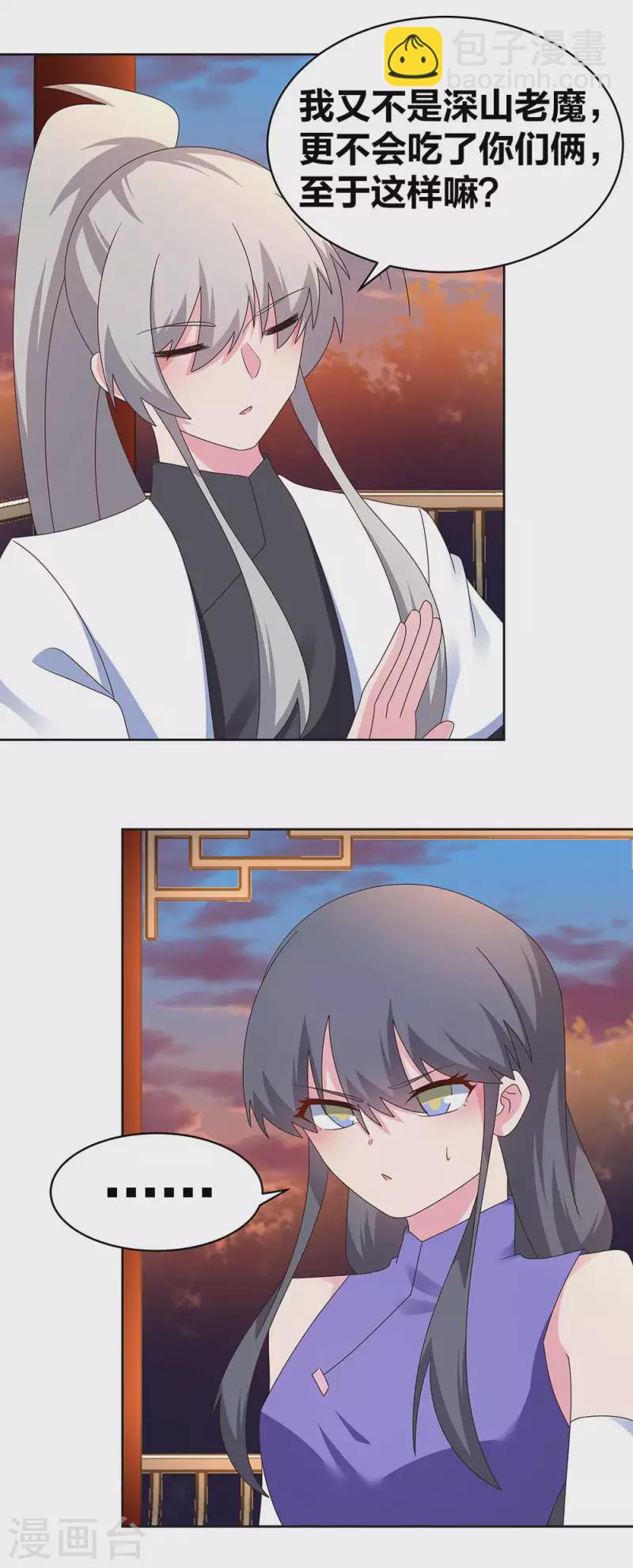 🍲尊上 第243话 复杂的感觉 第6页