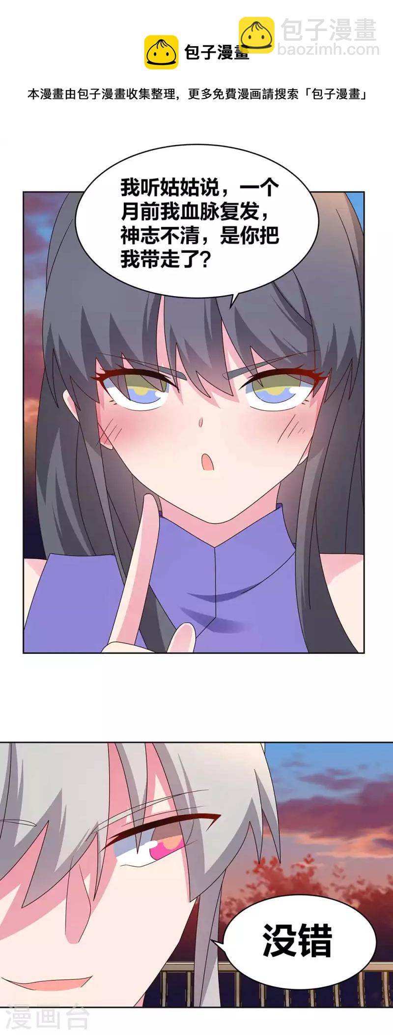 🍲尊上 第243话 复杂的感觉 第7页