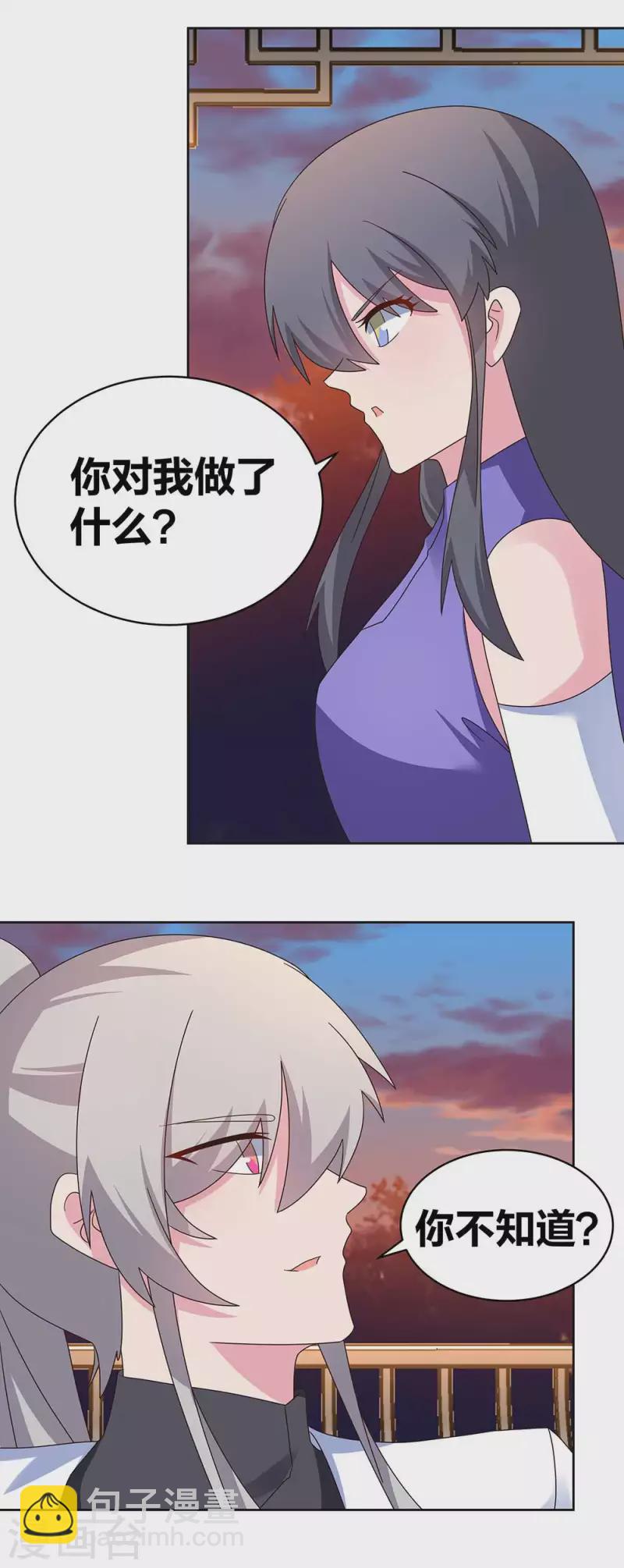 🍲尊上 第243话 复杂的感觉 第8页