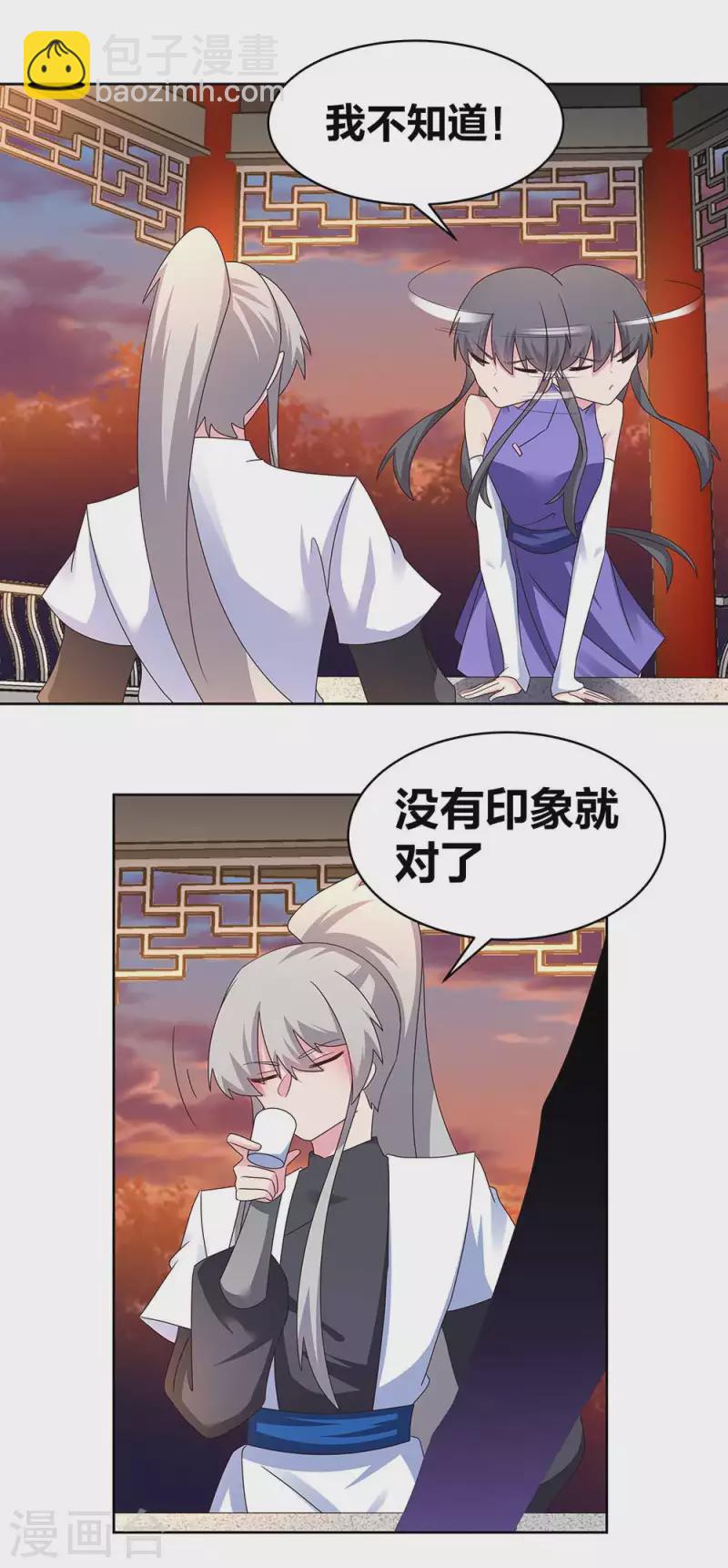 🍲尊上 第243话 复杂的感觉 第9页