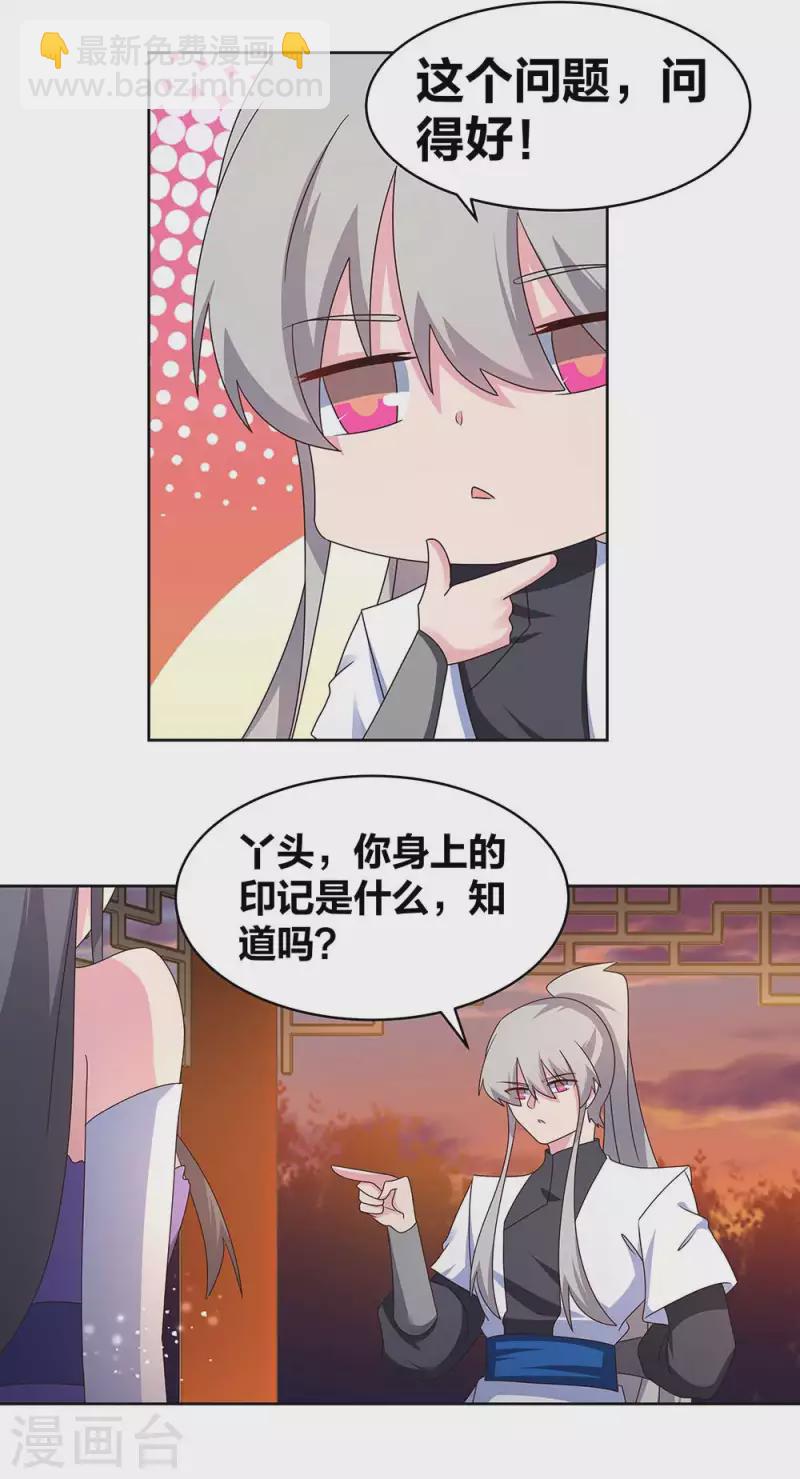 🍲尊上 第245话 日后再说 第11页