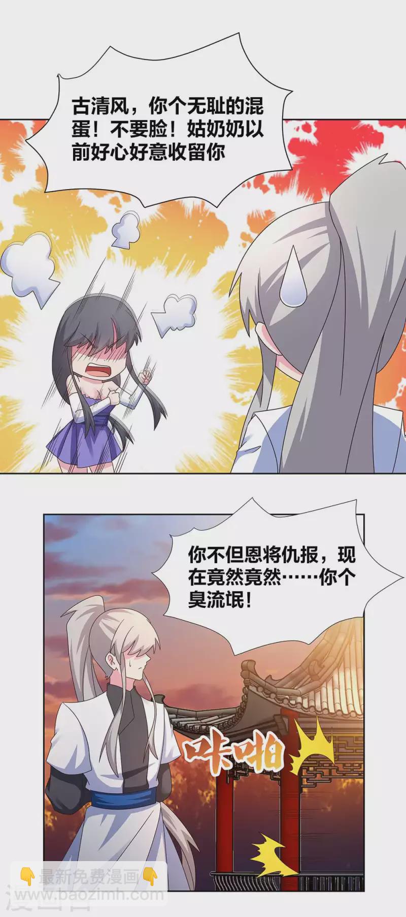 🍲尊上 第245话 日后再说 第13页