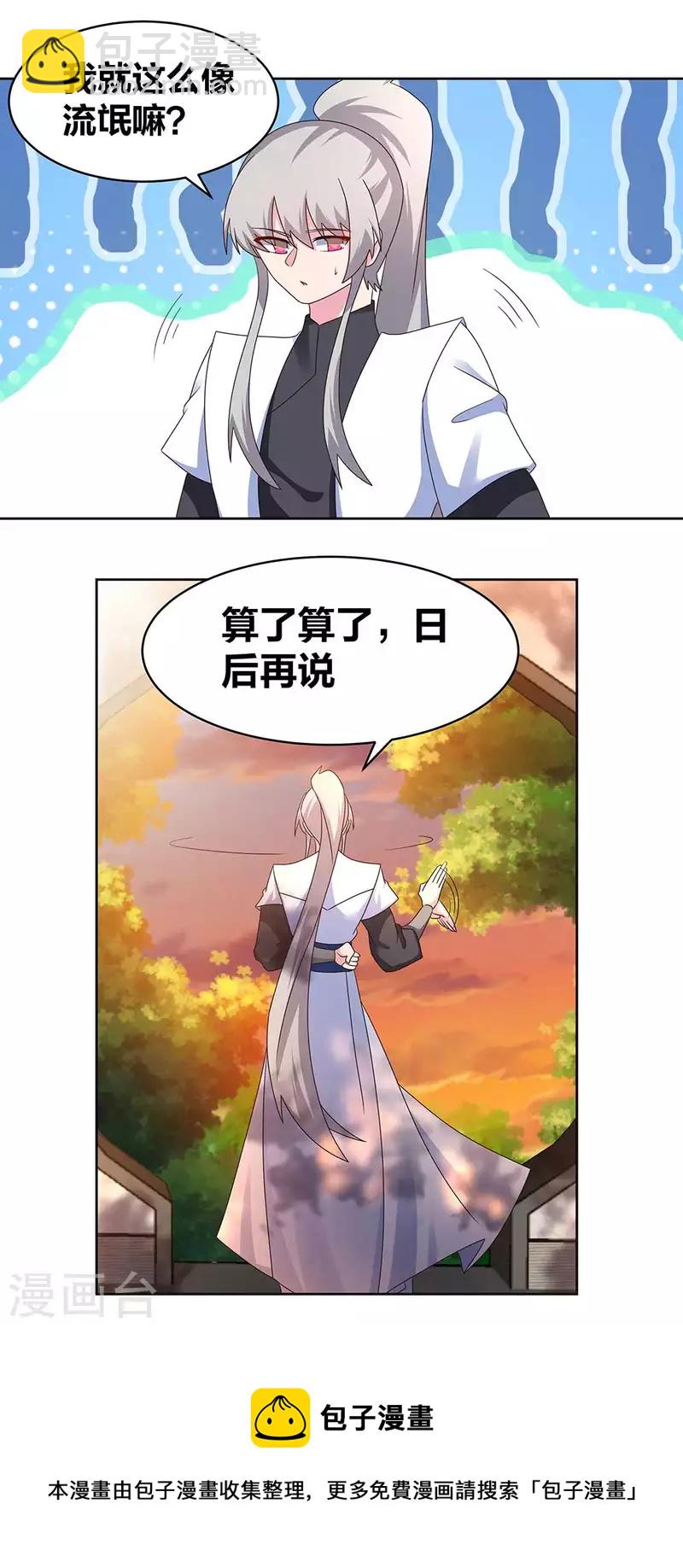 🍲尊上 第245话 日后再说 第14页