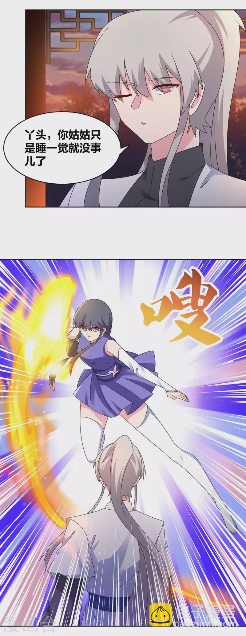 🍲尊上 第245话 日后再说 第2页