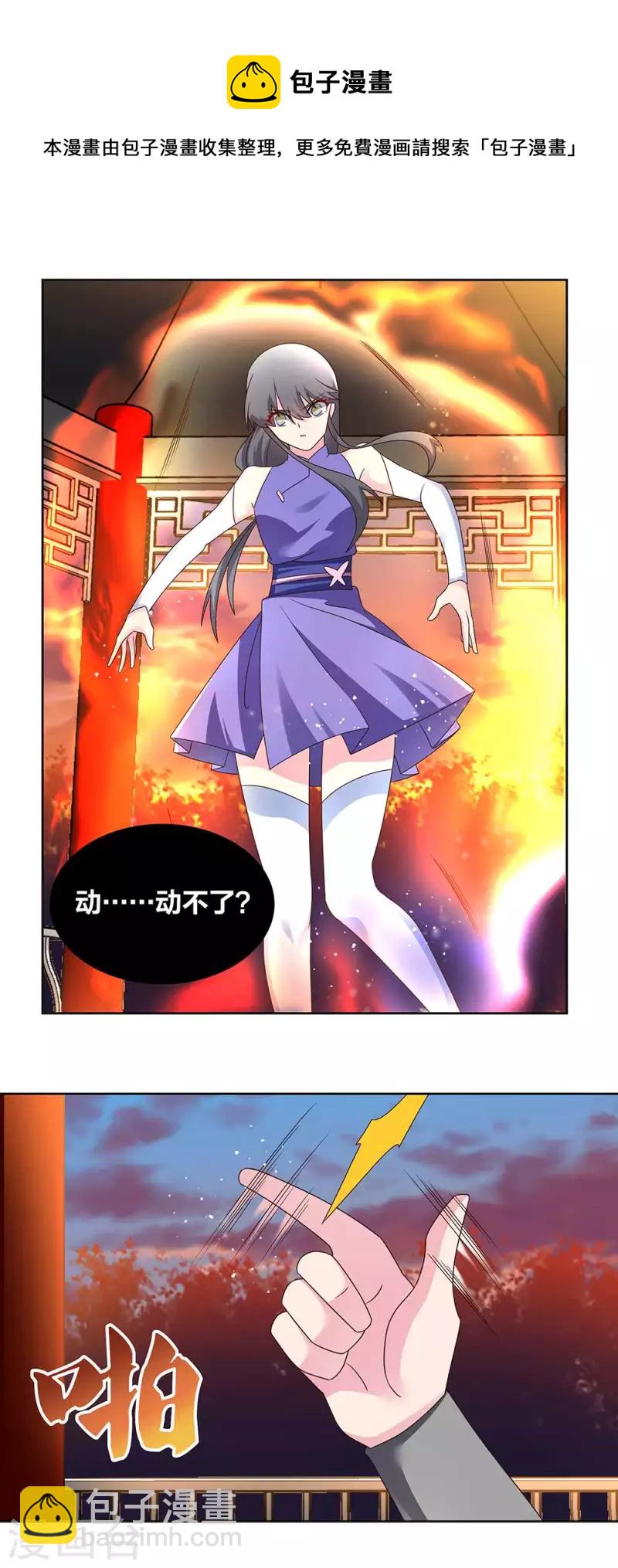 🍲尊上 第245话 日后再说 第4页