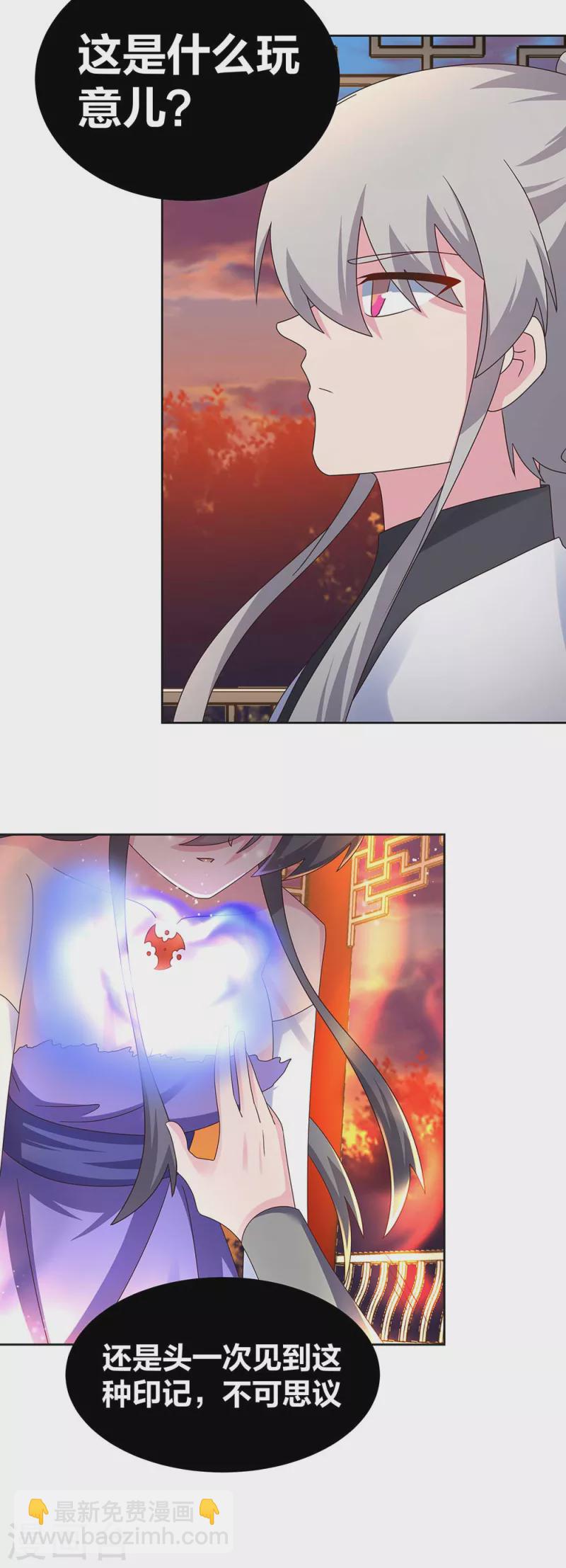 🍲尊上 第245话 日后再说 第7页