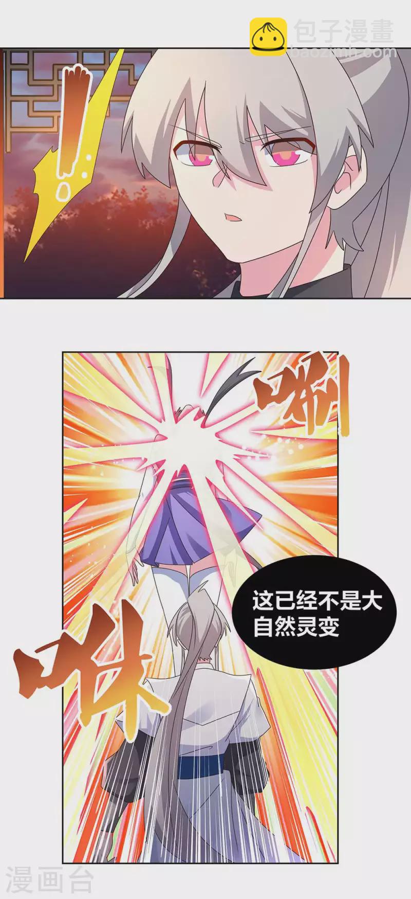 🍲尊上 第245话 日后再说 第8页