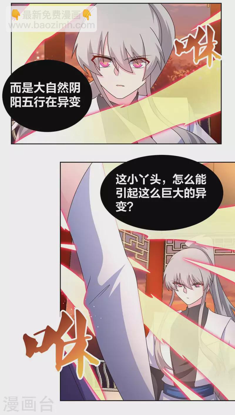 🍲尊上 第245话 日后再说 第9页