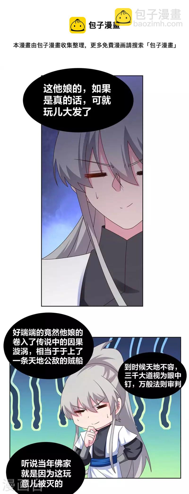 🍲尊上 第247话 给我一个理由 第10页