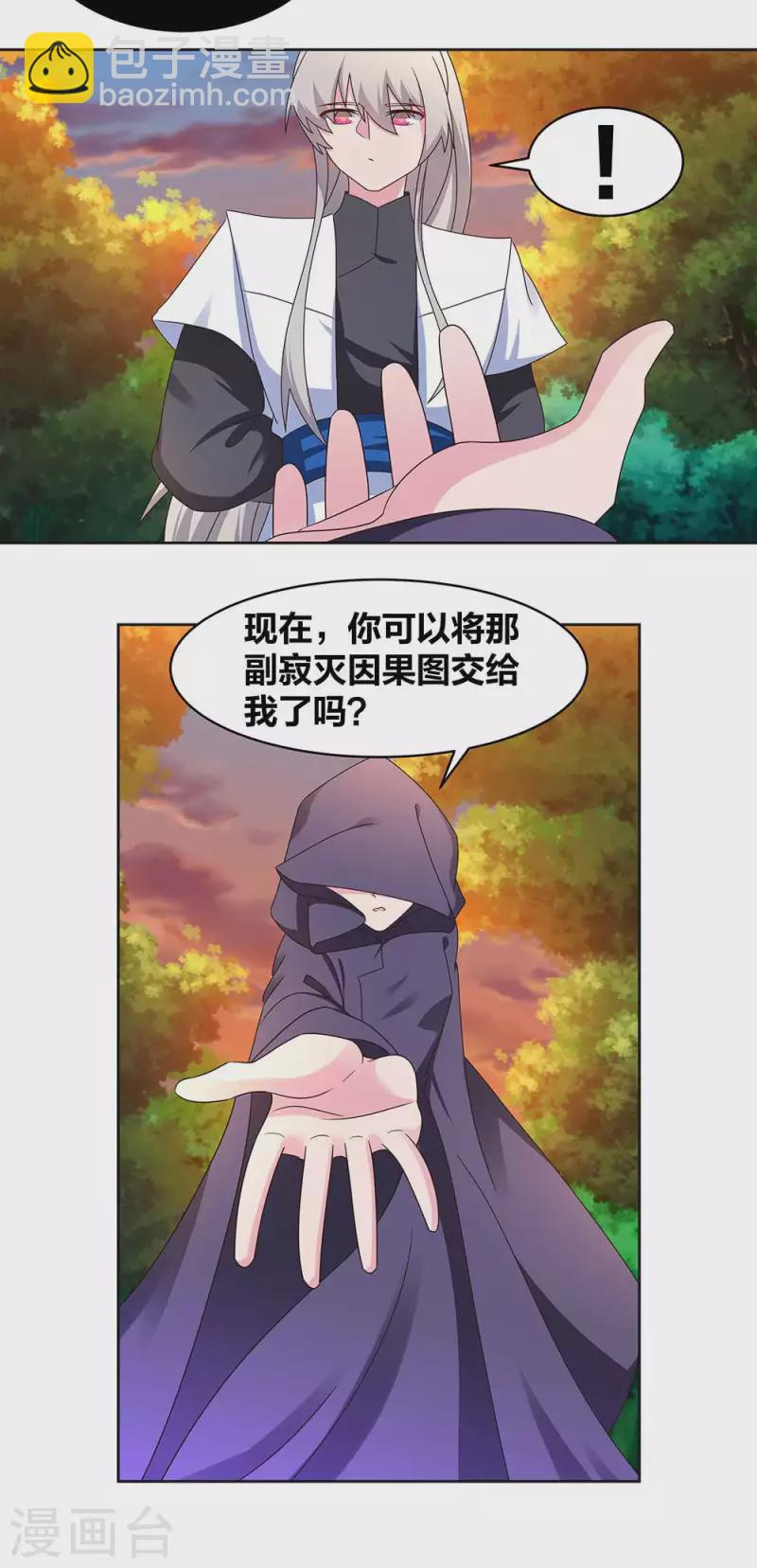 🍲尊上 第247话 给我一个理由 第11页