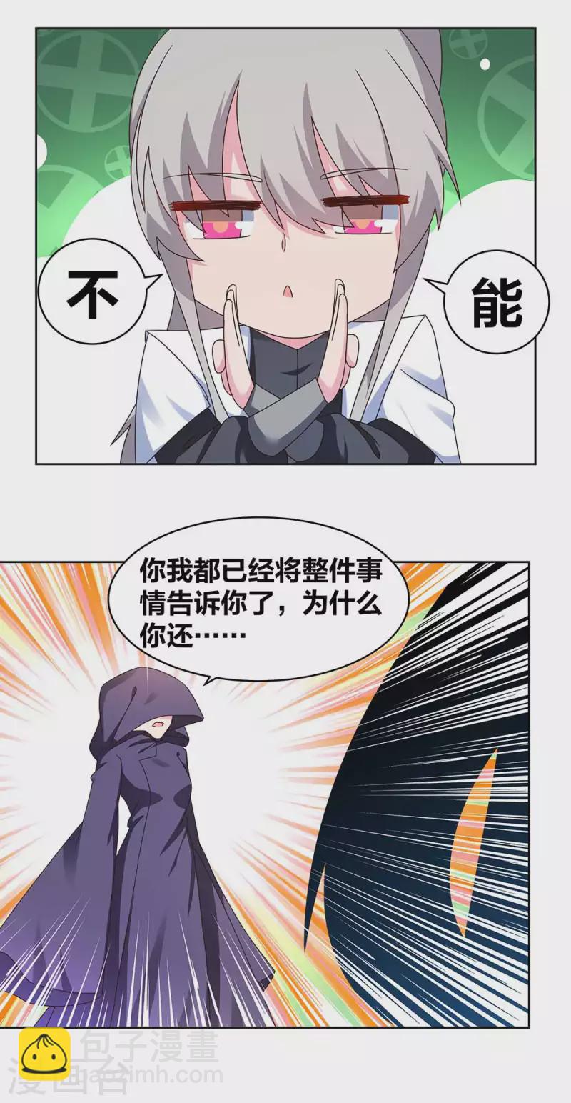 🍲尊上 第247话 给我一个理由 第12页