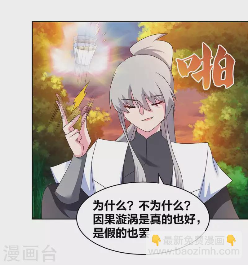 🍲尊上 第247话 给我一个理由 第13页