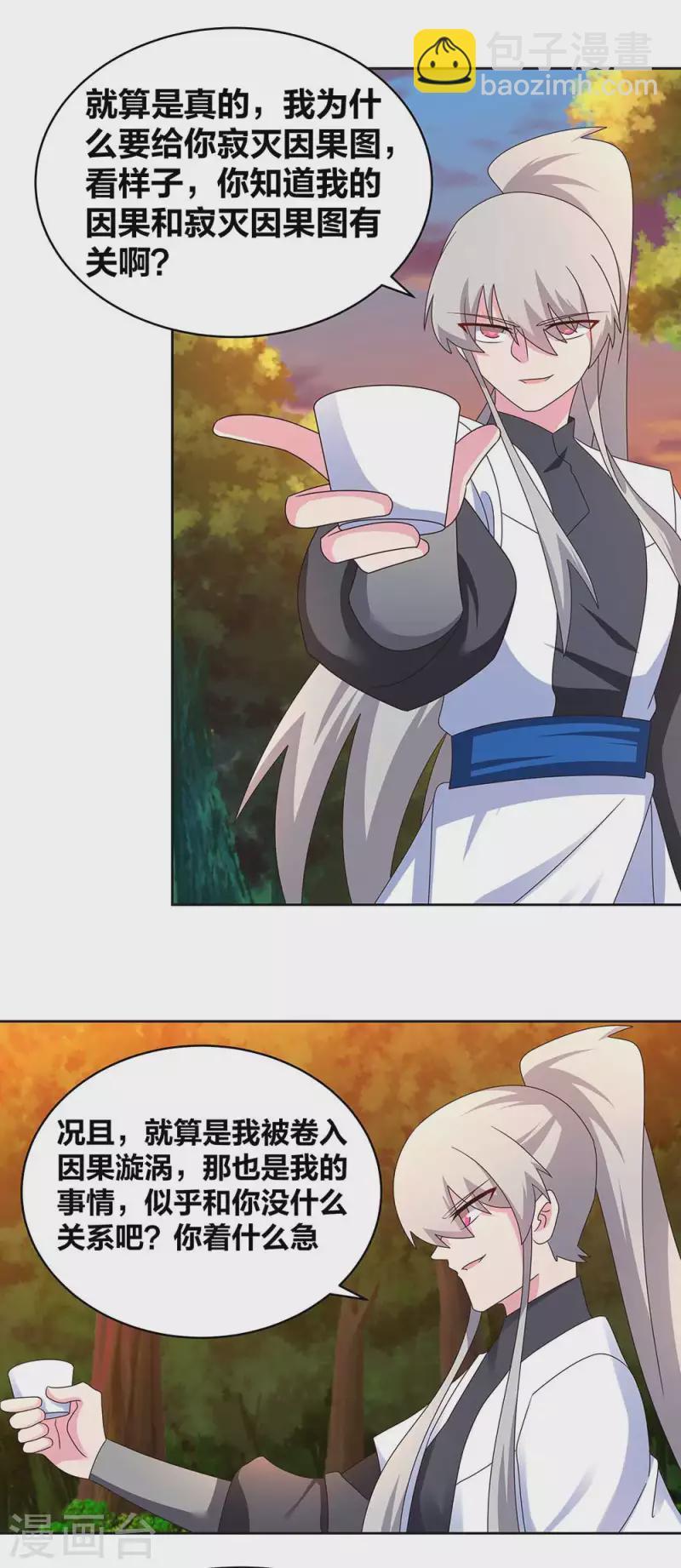 🍲尊上 第247话 给我一个理由 第14页