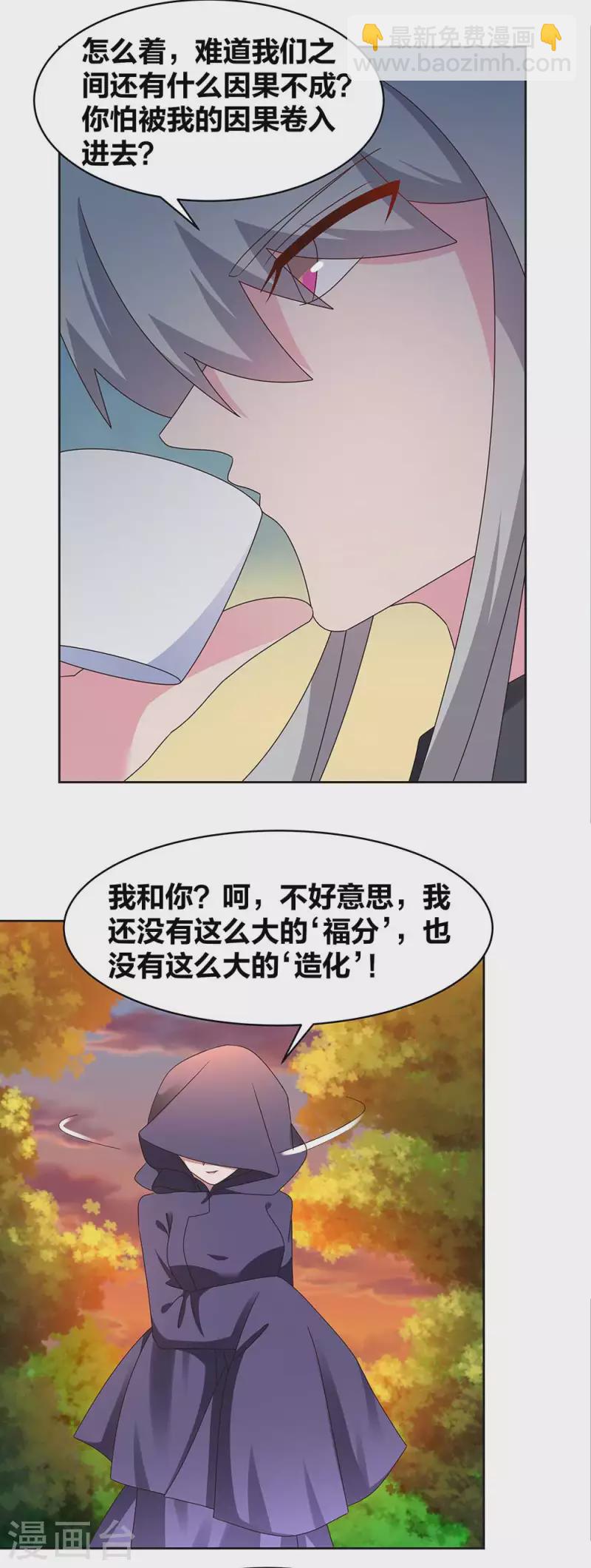 🍲尊上 第247话 给我一个理由 第15页