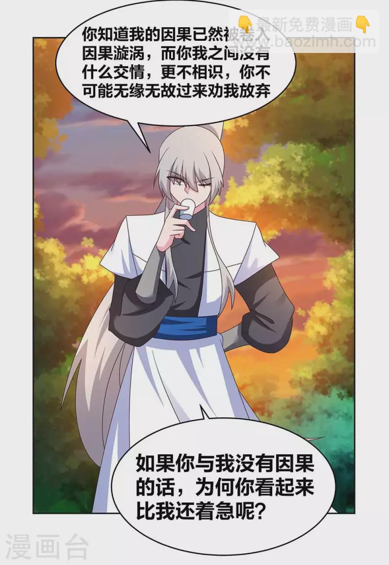 🍲尊上 第247话 给我一个理由 第16页