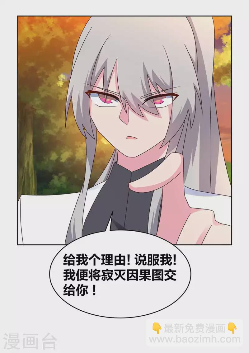 🍲尊上 第247话 给我一个理由 第17页