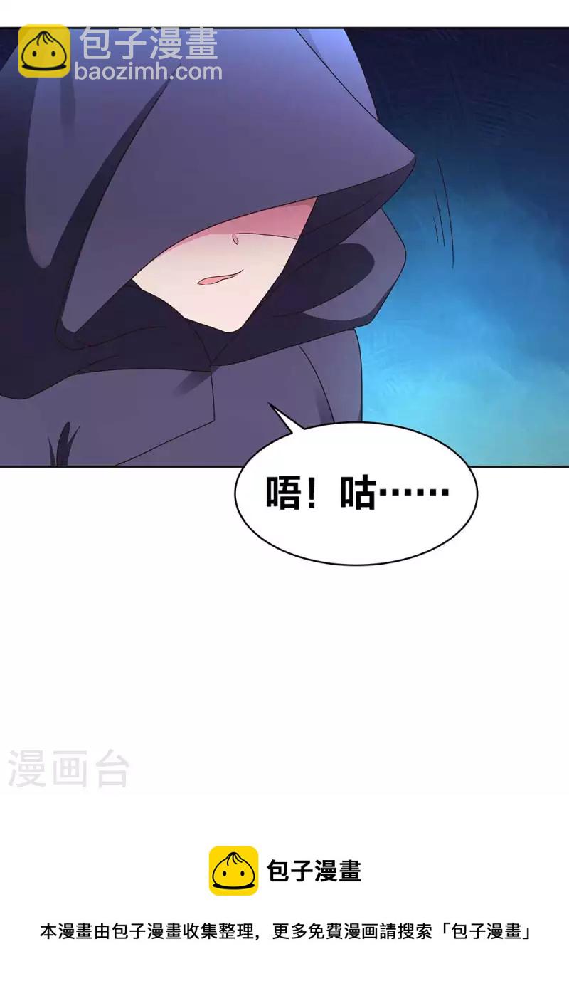 🍲尊上 第247话 给我一个理由 第18页