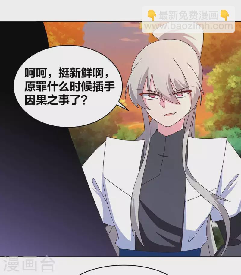 🍲尊上 第247话 给我一个理由 第2页
