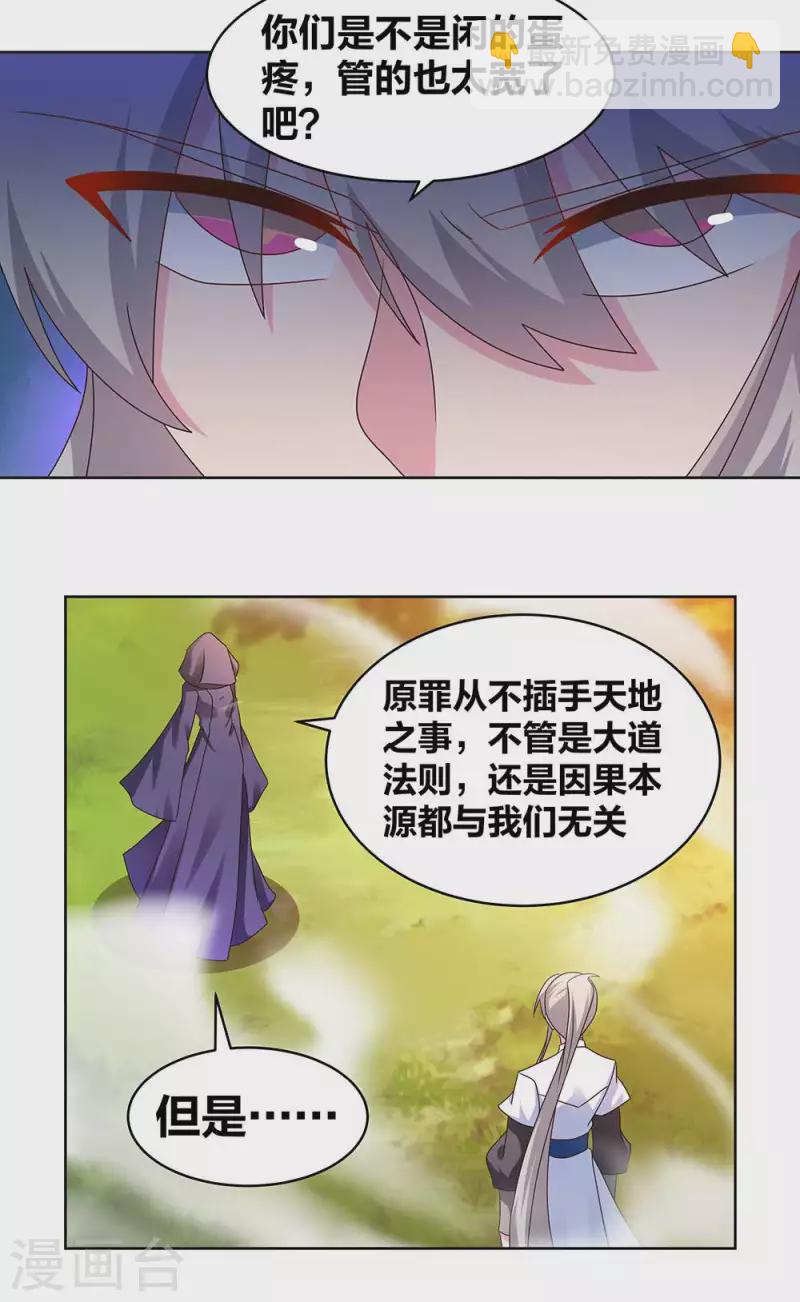 🍲尊上 第247话 给我一个理由 第3页