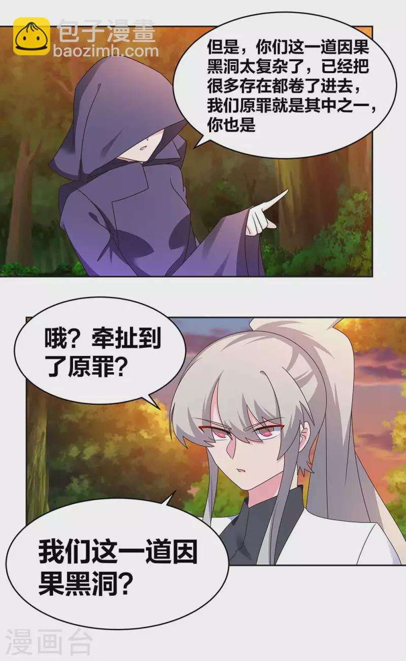 🍲尊上 第247话 给我一个理由 第4页