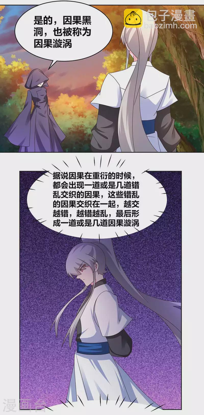 🍲尊上 第247话 给我一个理由 第5页
