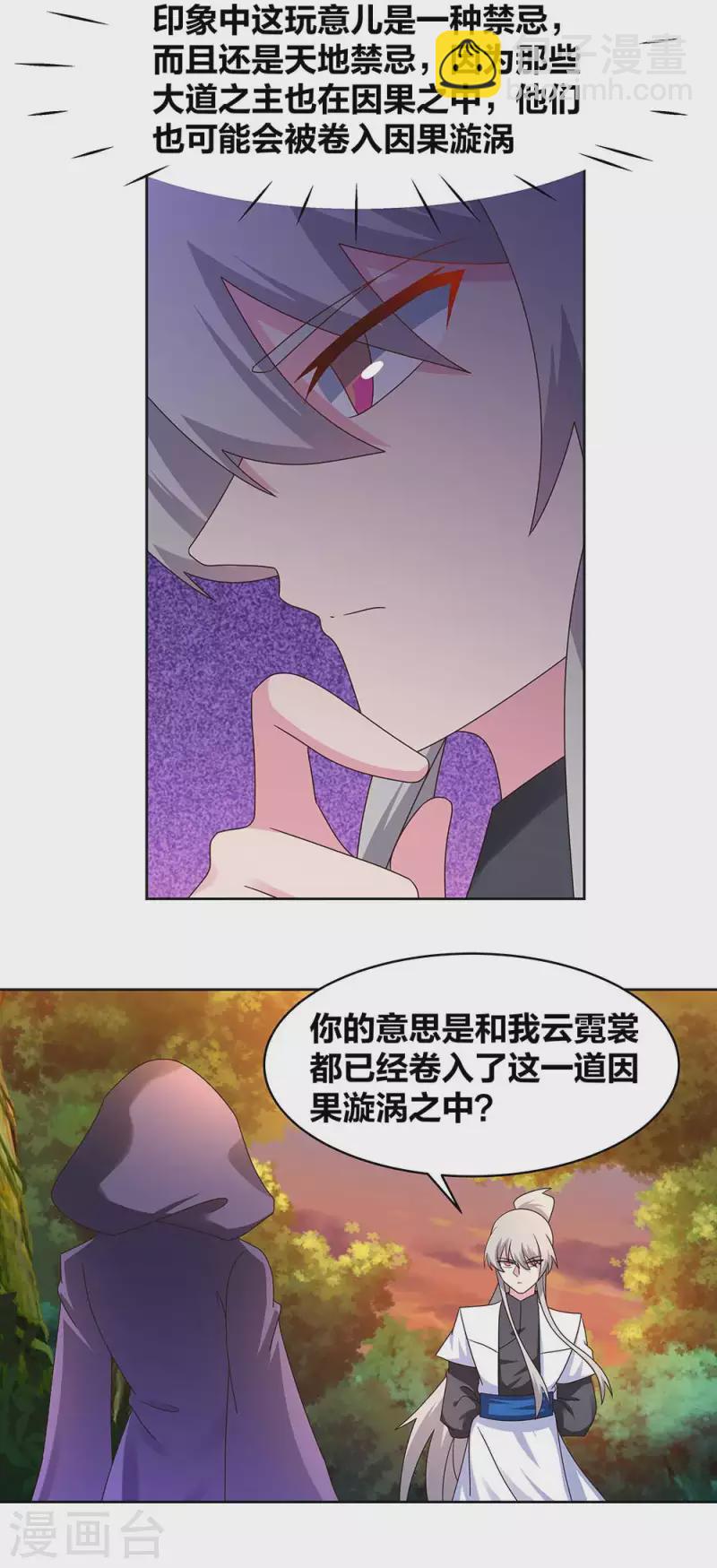 🍲尊上 第247话 给我一个理由 第6页
