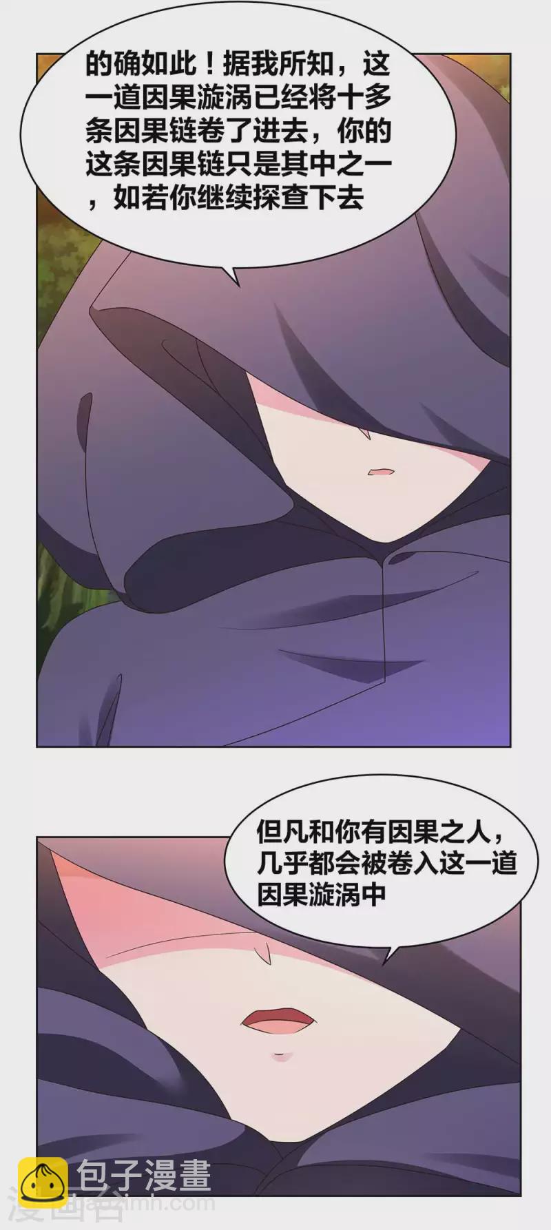 🍲尊上 第247话 给我一个理由 第7页
