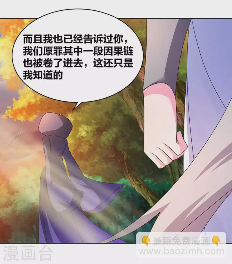 🍲尊上 第247话 给我一个理由 第8页
