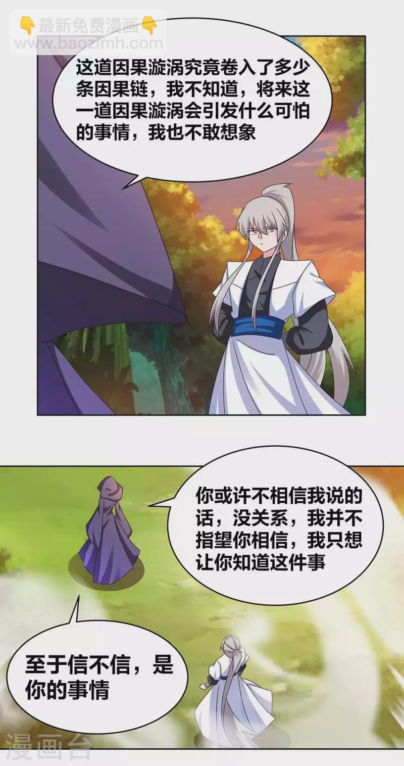 🍲尊上 第247话 给我一个理由 第9页