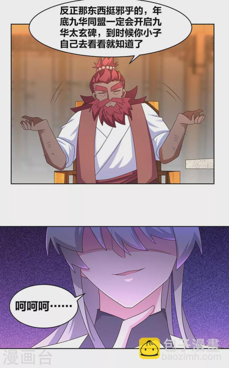 🍲尊上 第249话 石通老爷子 第10页