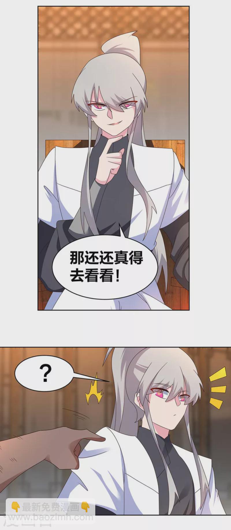 🍲尊上 第249话 石通老爷子 第11页
