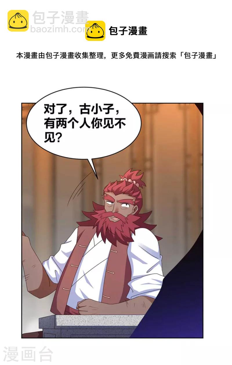 🍲尊上 第249话 石通老爷子 第12页