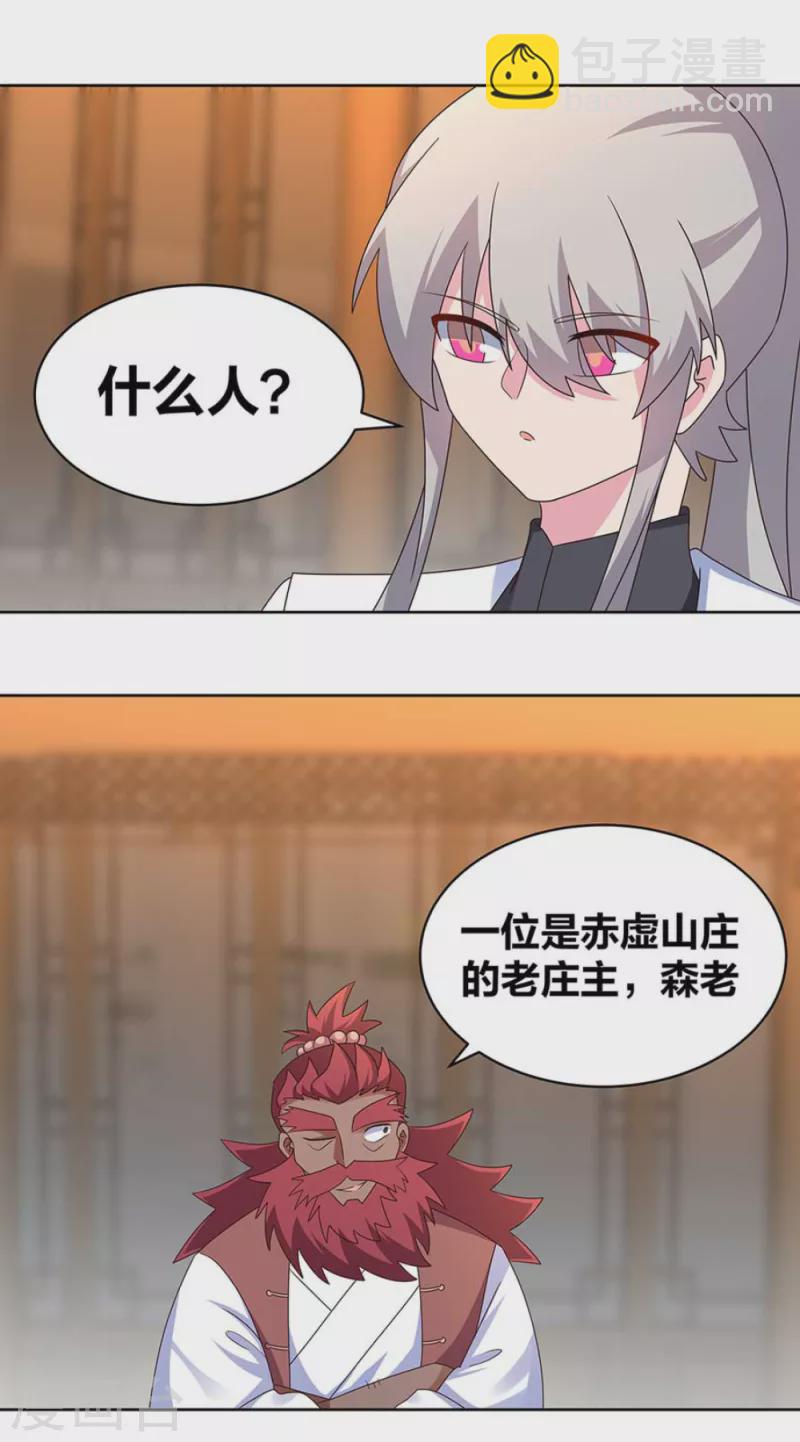 🍲尊上 第249话 石通老爷子 第13页