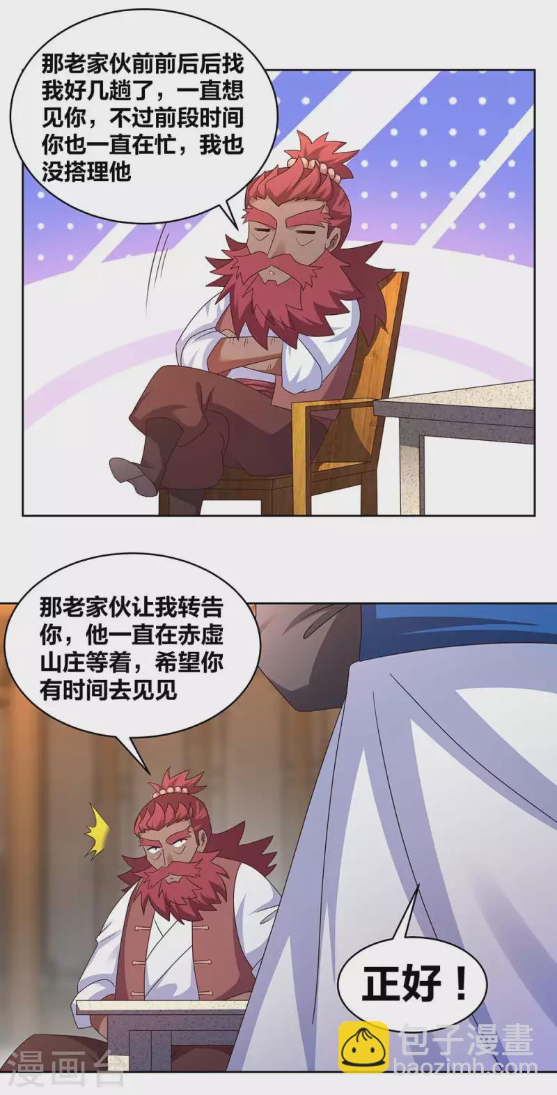 🍲尊上 第249话 石通老爷子 第14页