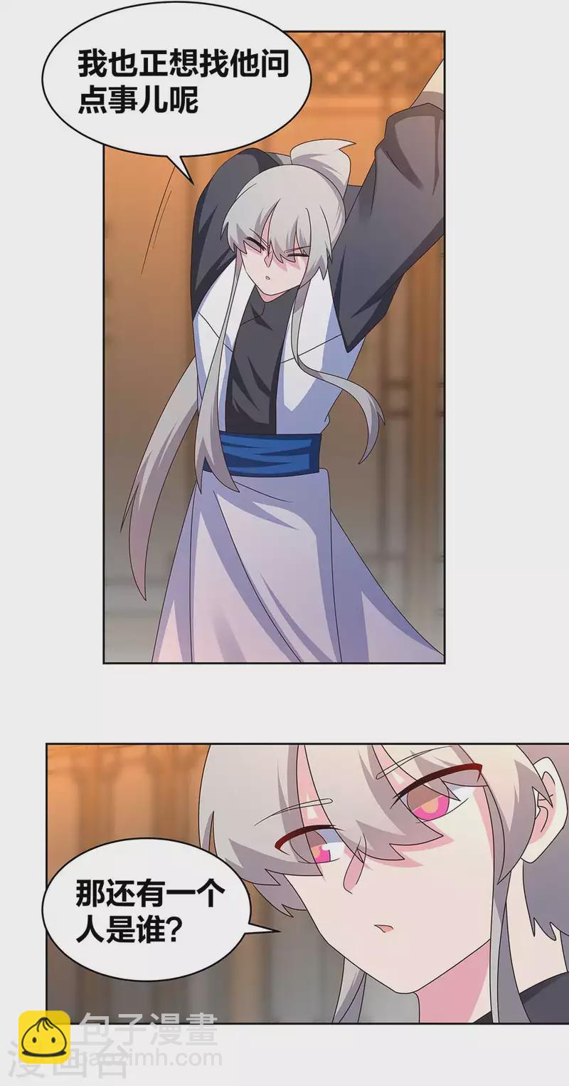 🍲尊上 第249话 石通老爷子 第15页