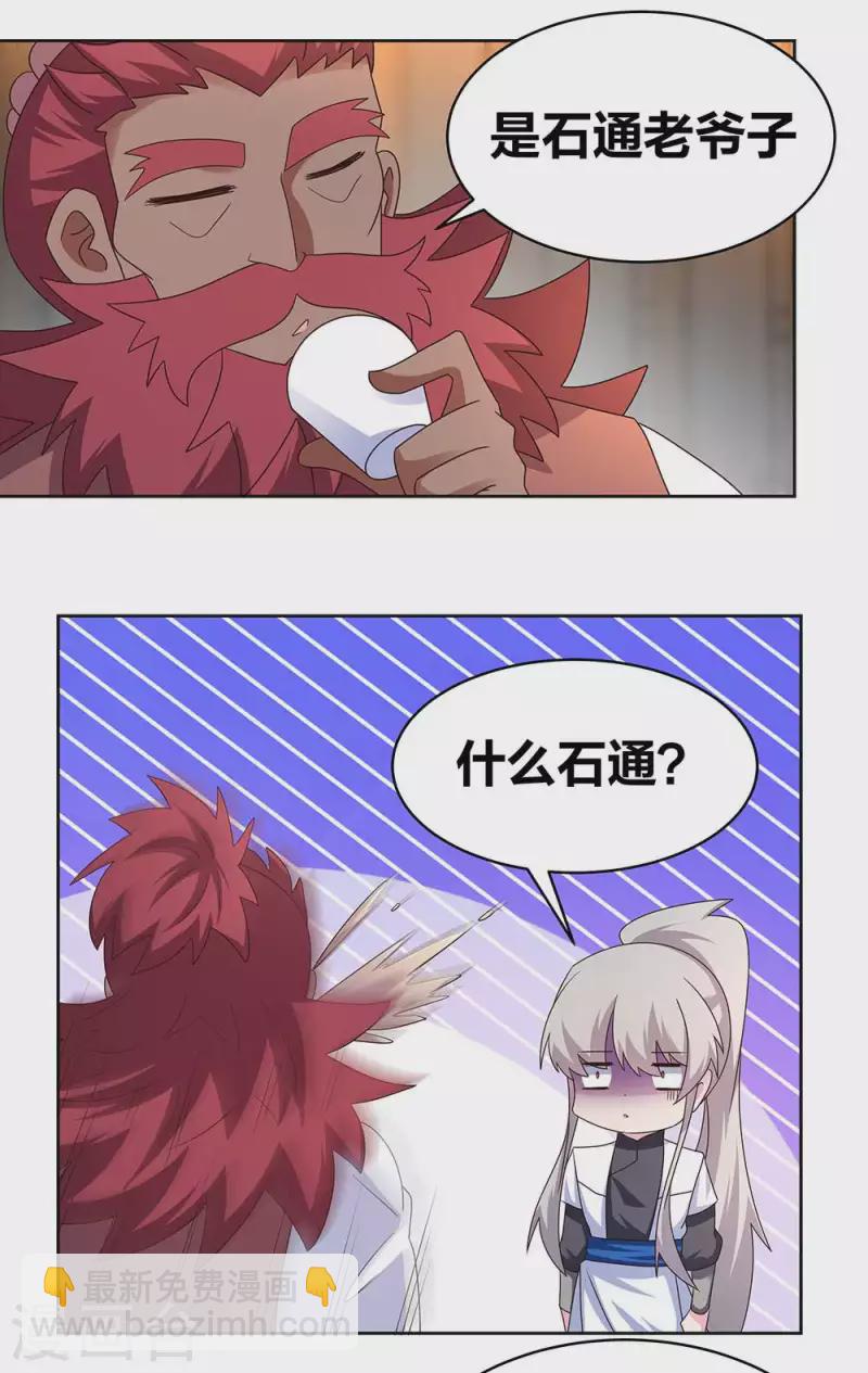 🍲尊上 第249话 石通老爷子 第16页
