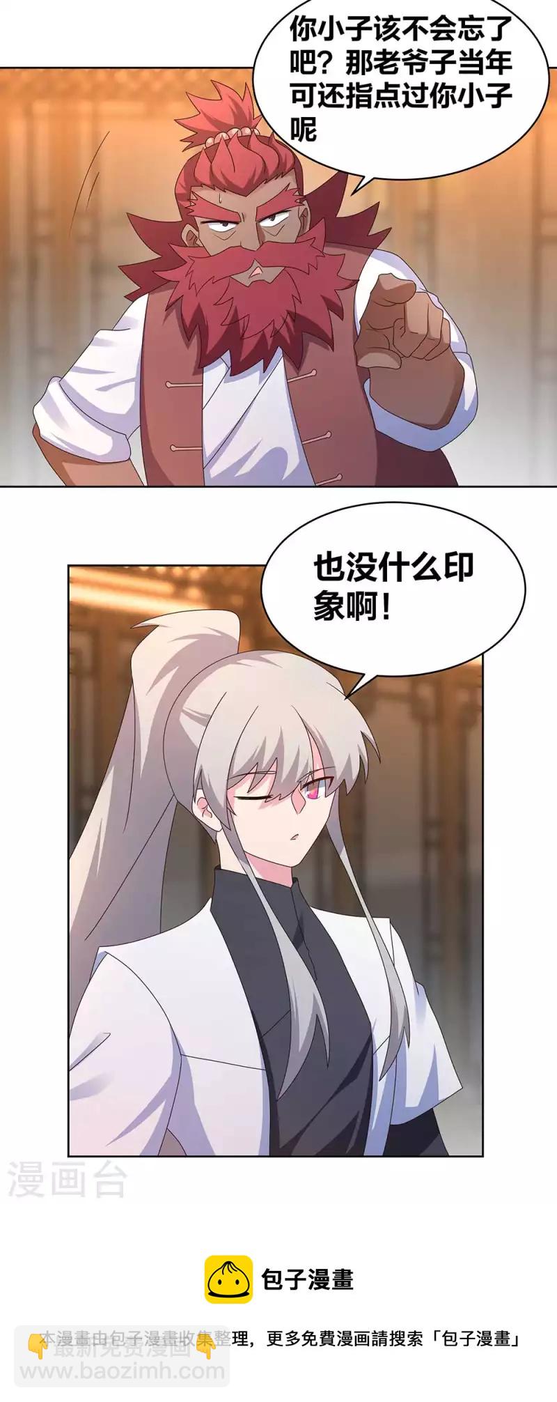 🍲尊上 第249话 石通老爷子 第17页