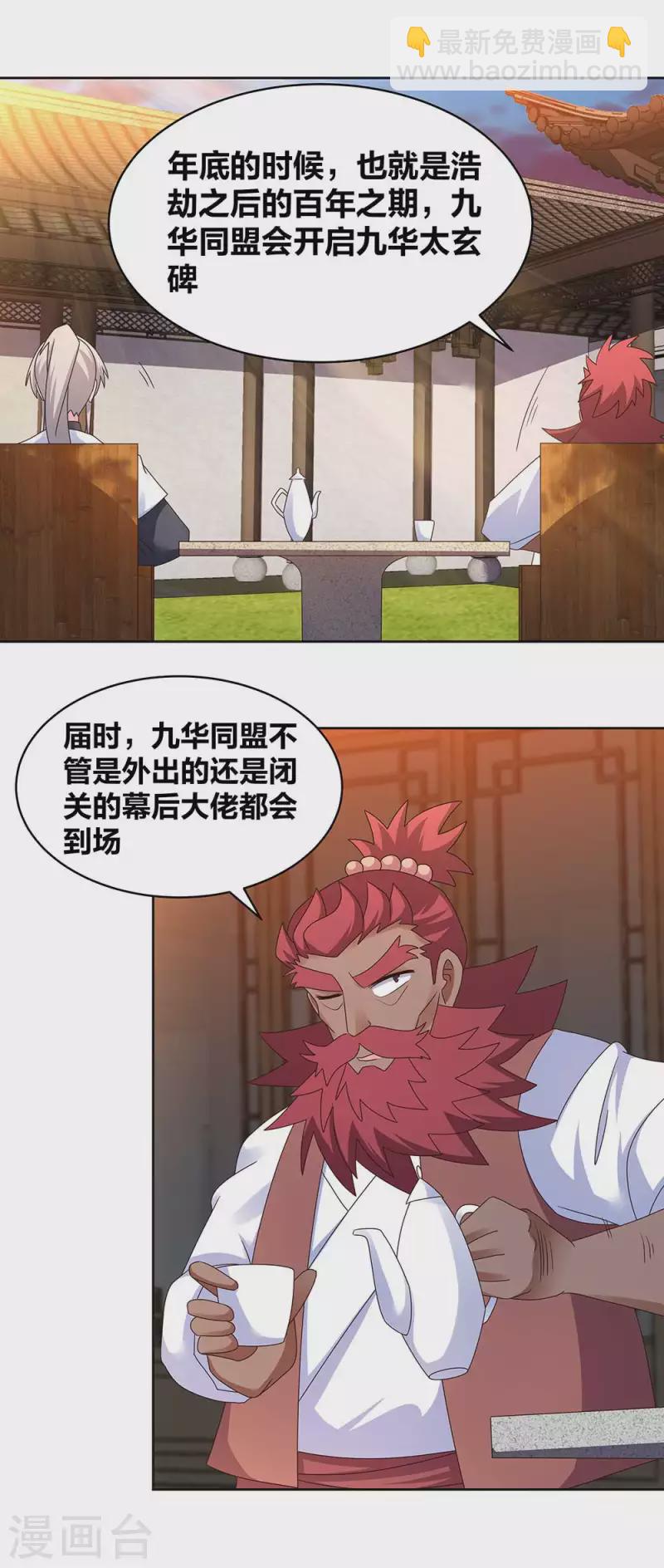 🍲尊上 第249话 石通老爷子 第2页