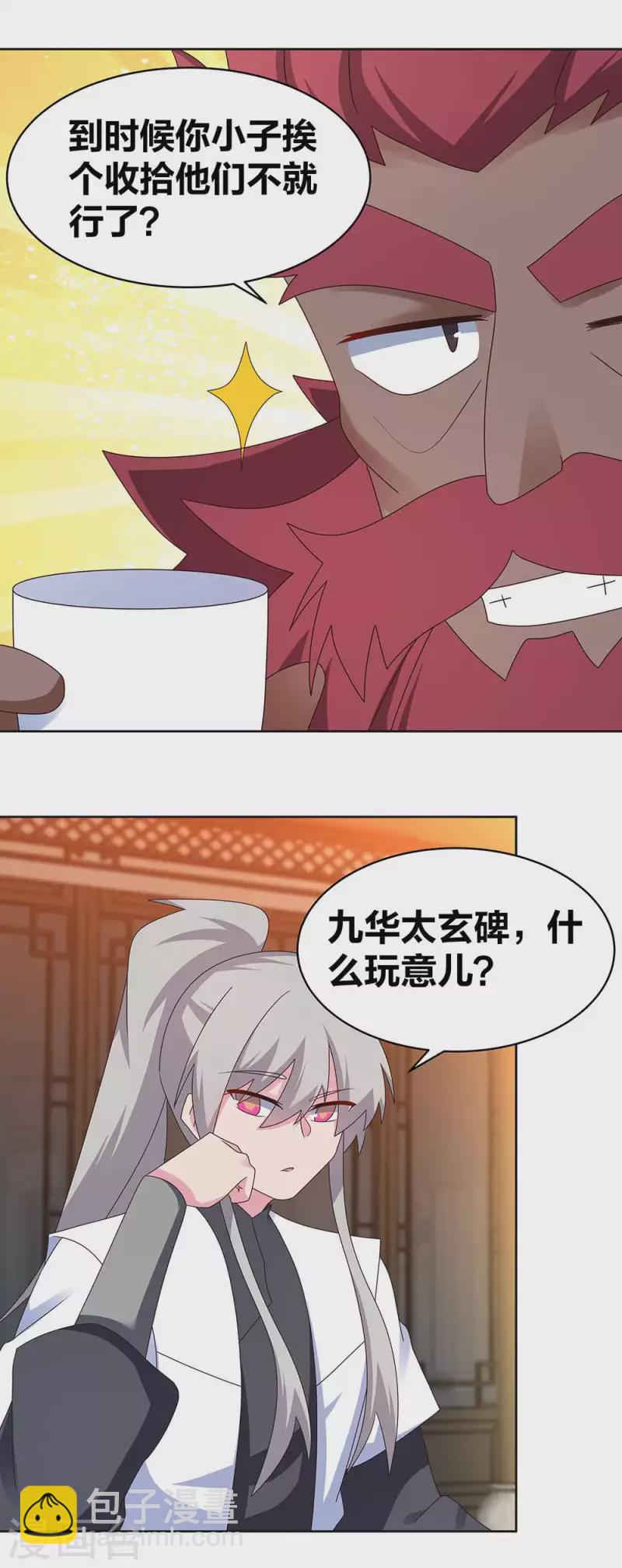 🍲尊上 第249话 石通老爷子 第3页