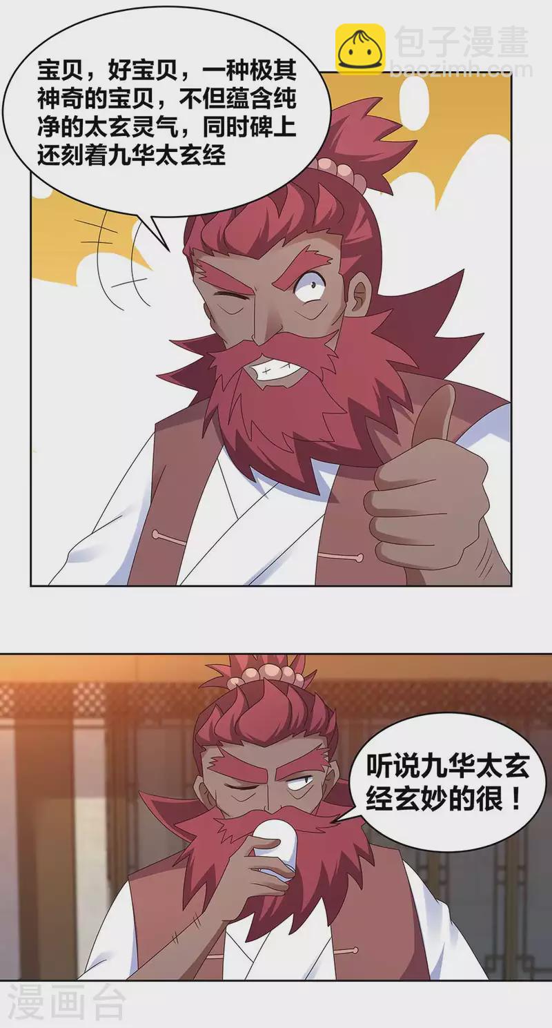 🍲尊上 第249话 石通老爷子 第4页