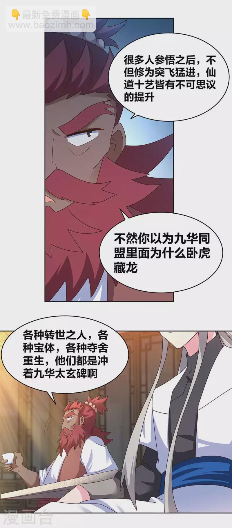 🍲尊上 第249话 石通老爷子 第5页