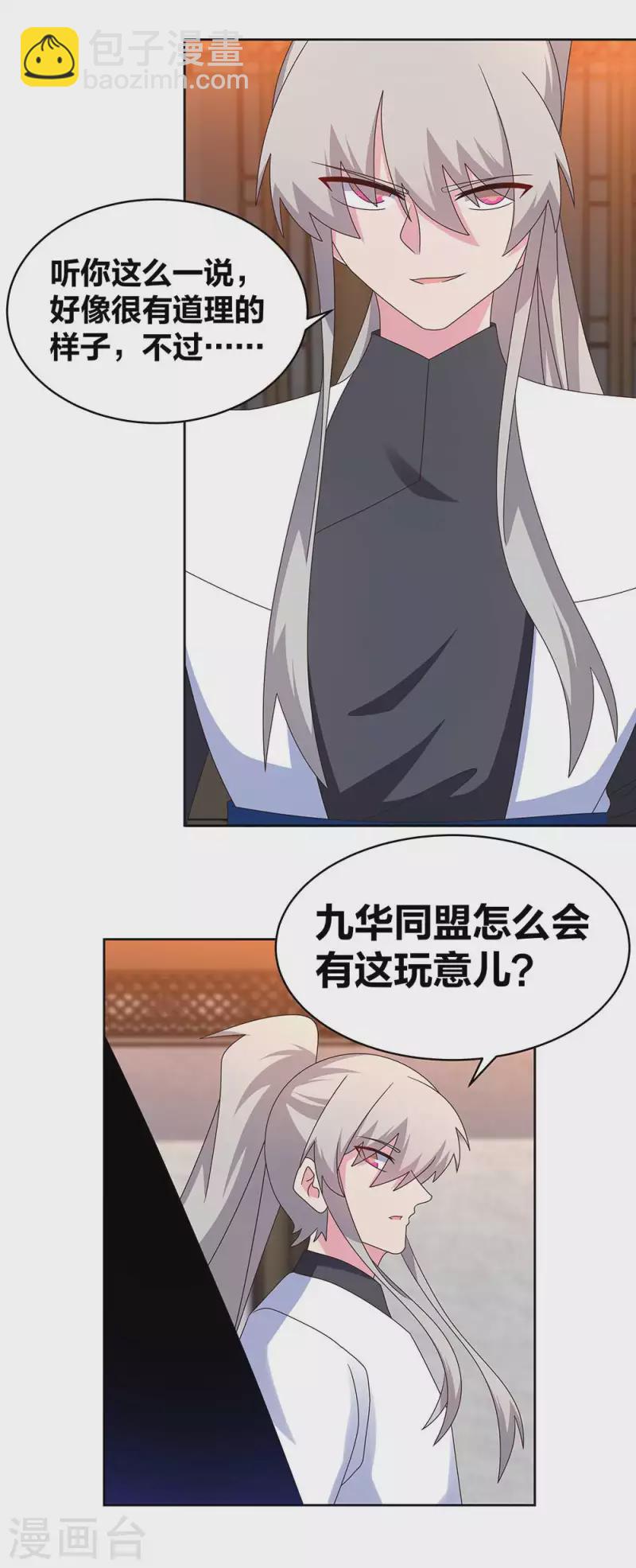 🍲尊上 第249话 石通老爷子 第6页