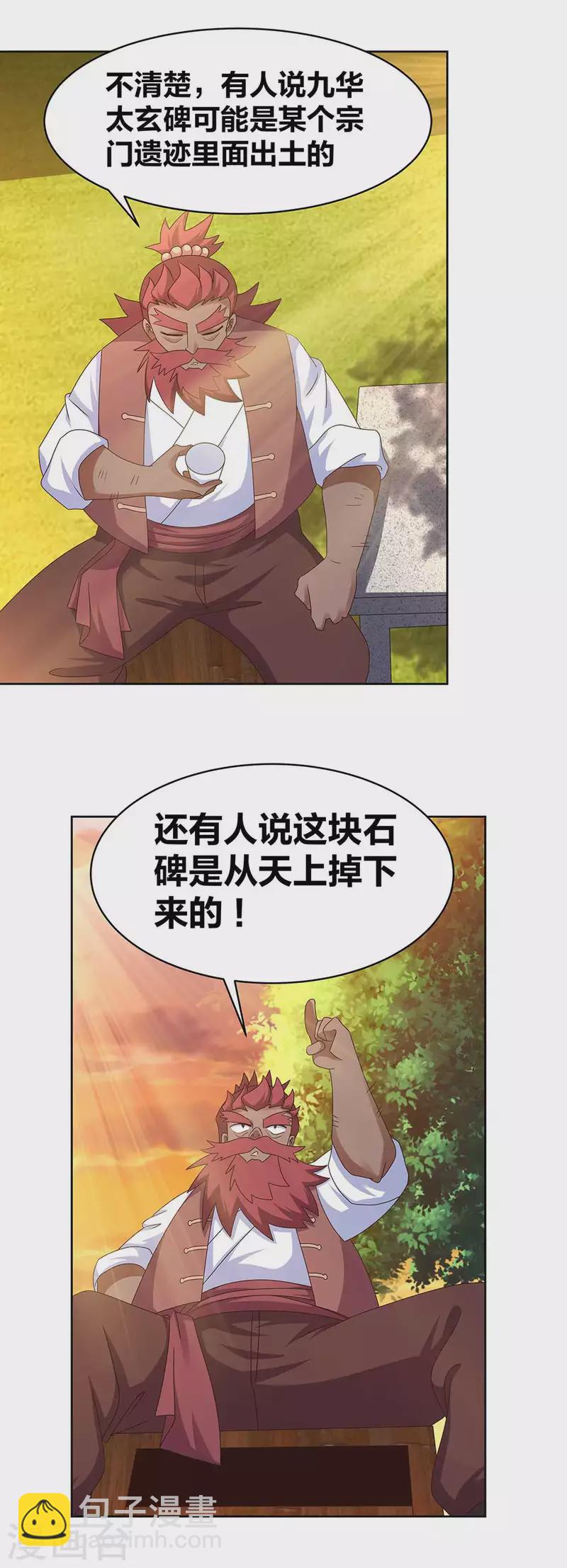 🍲尊上 第249话 石通老爷子 第7页