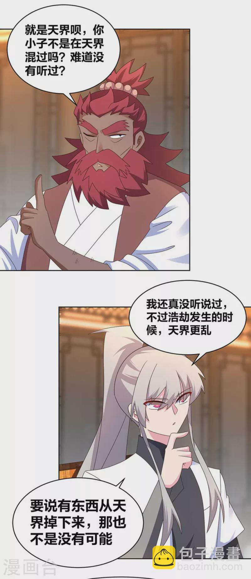 🍲尊上 第249话 石通老爷子 第9页