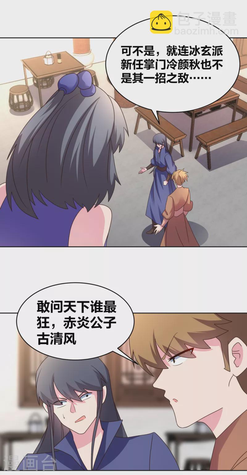 🍲尊上 第251话 恼羞成怒 第10页