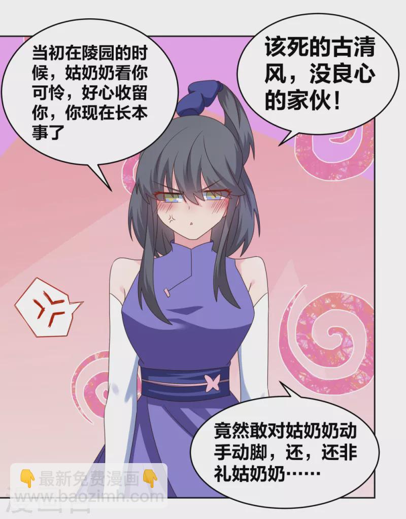 🍲尊上 第251话 恼羞成怒 第11页